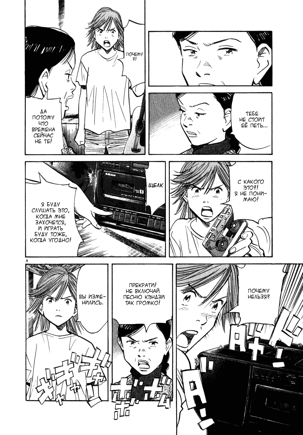 Read Мальчишки двадцатого века манга читать онлайн — Все главы 20th Century Boys на русском Manga Online