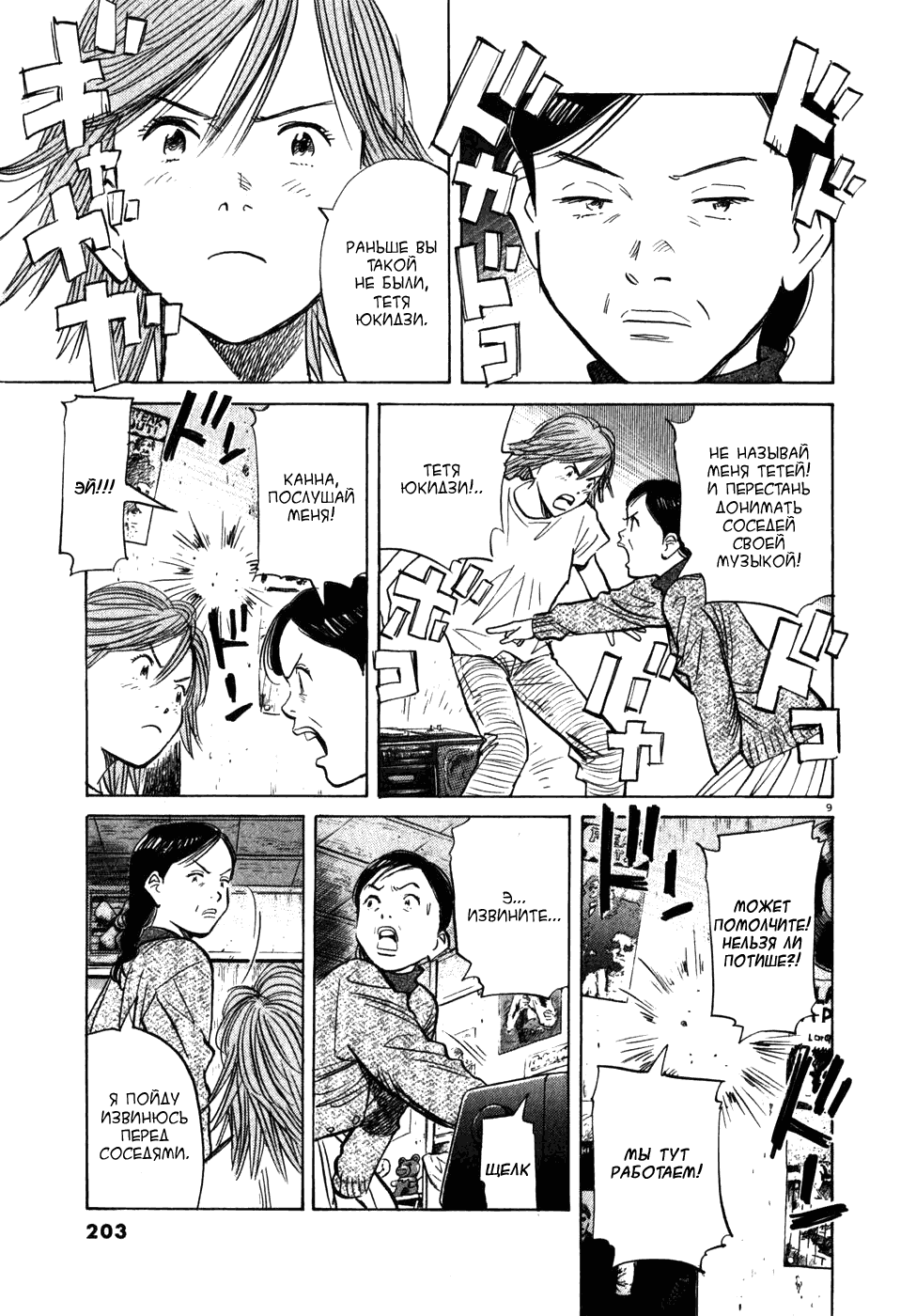 Read Мальчишки двадцатого века манга читать онлайн — Все главы 20th Century Boys на русском Manga Online