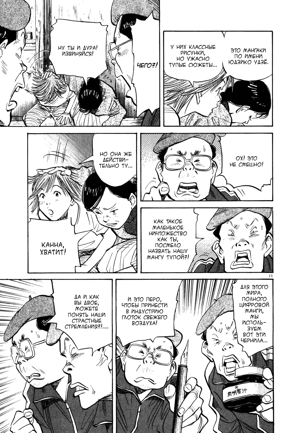 Read Мальчишки двадцатого века манга читать онлайн — Все главы 20th Century Boys на русском Manga Online