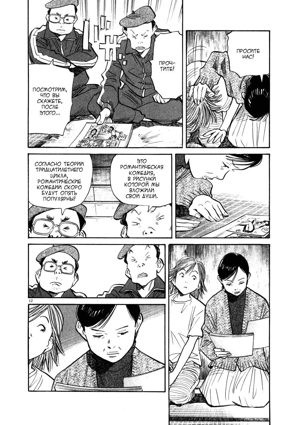 Read Мальчишки двадцатого века манга читать онлайн — Все главы 20th Century Boys на русском Manga Online
