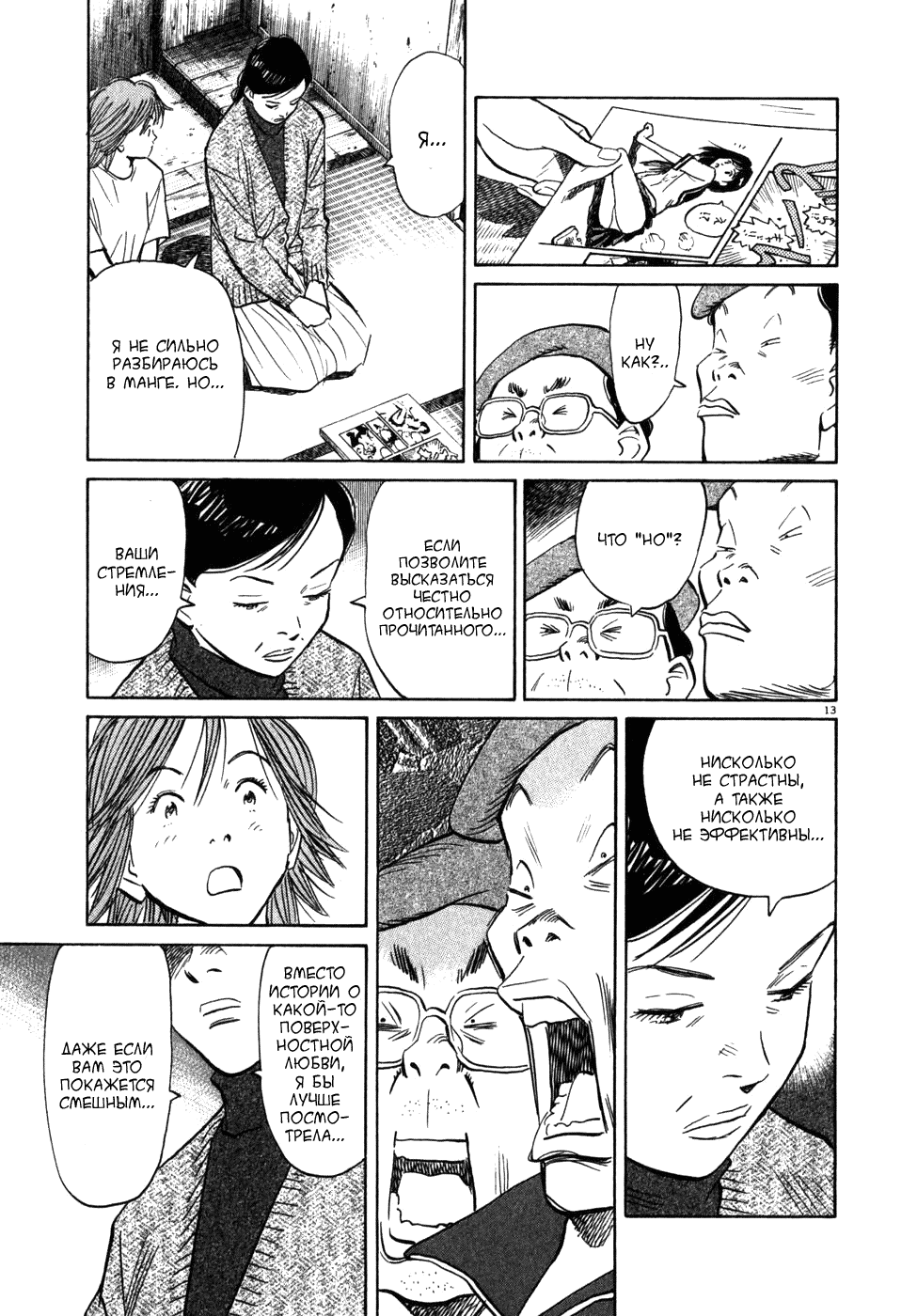 Read Мальчишки двадцатого века манга читать онлайн — Все главы 20th Century Boys на русском Manga Online
