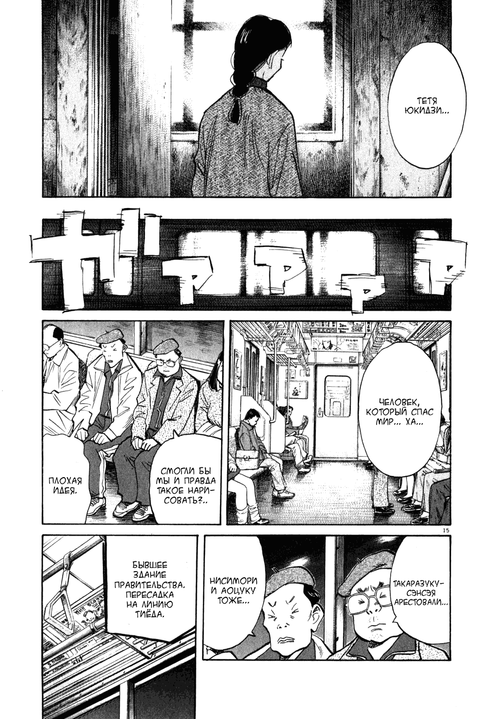 Read Мальчишки двадцатого века манга читать онлайн — Все главы 20th Century Boys на русском Manga Online