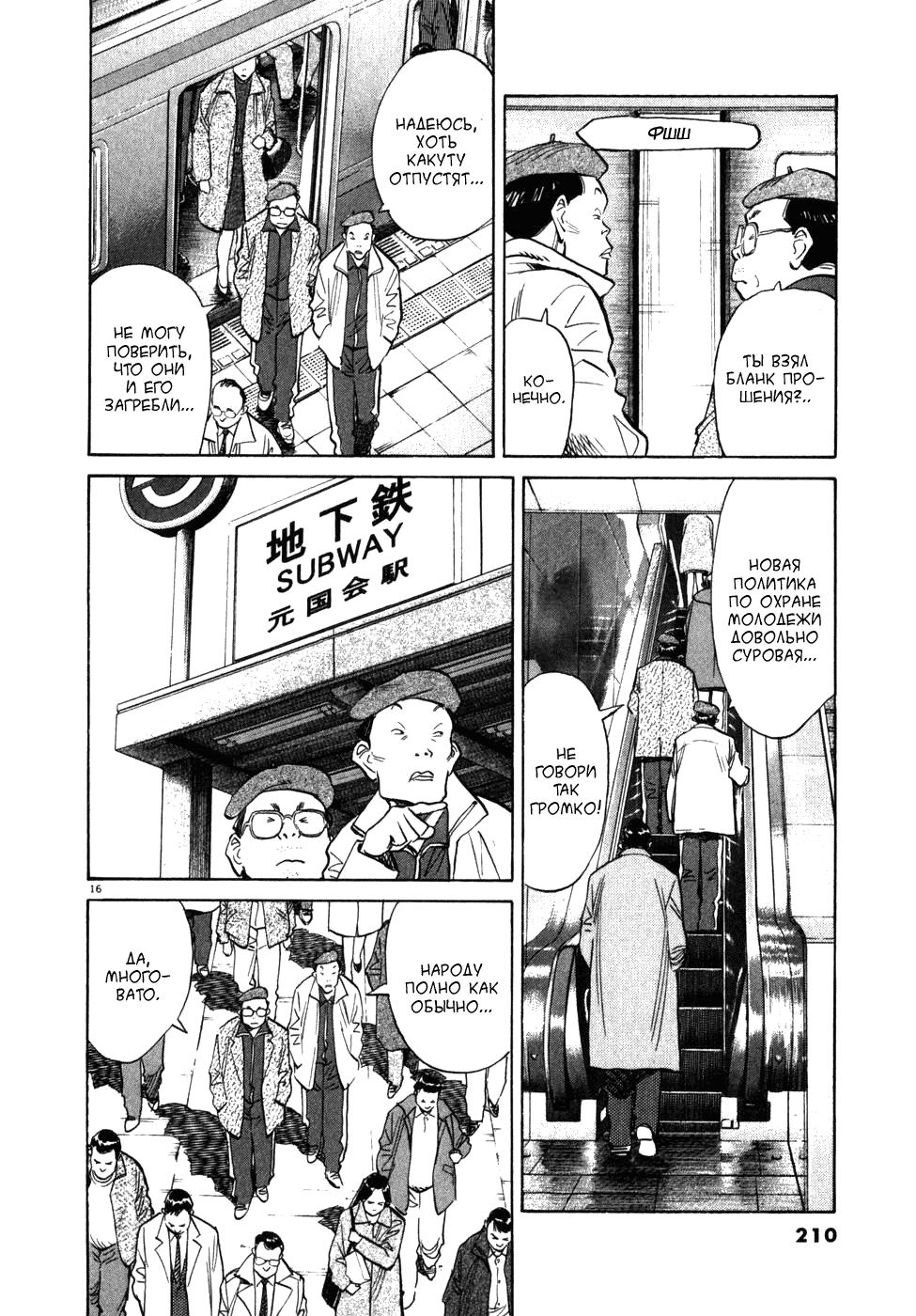 Read Мальчишки двадцатого века манга читать онлайн — Все главы 20th Century Boys на русском Manga Online
