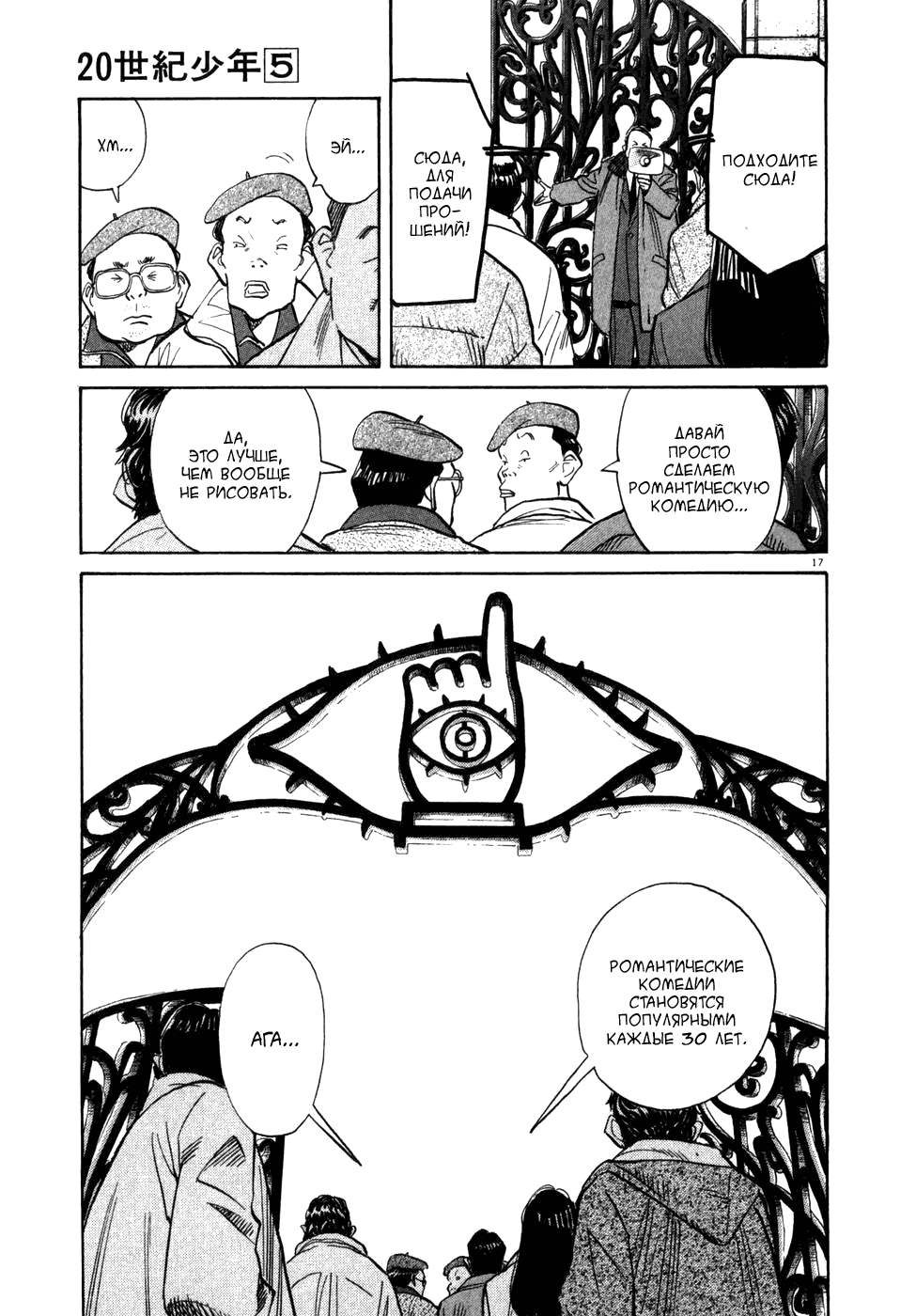 Read Мальчишки двадцатого века манга читать онлайн — Все главы 20th Century Boys на русском Manga Online