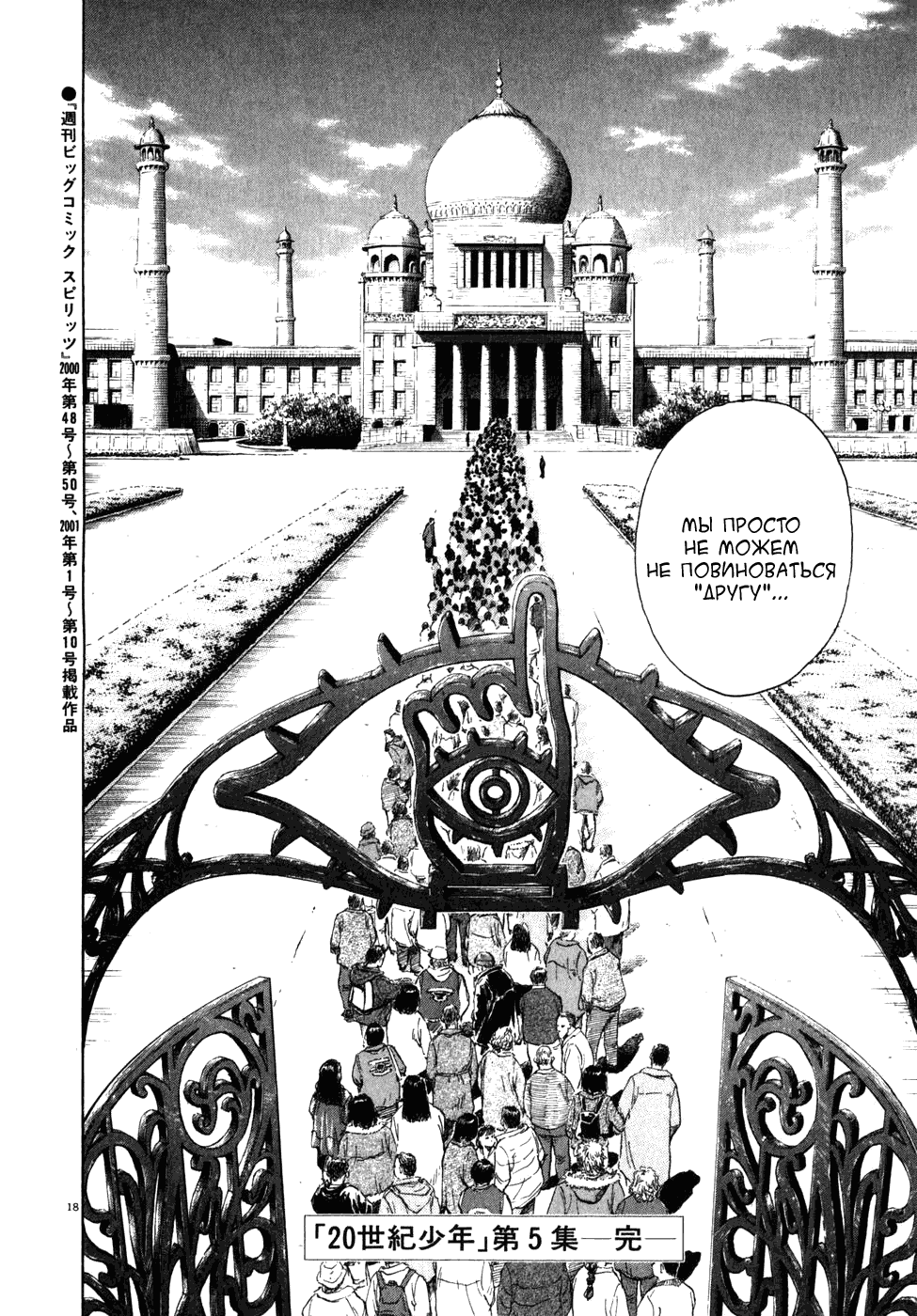 Read Мальчишки двадцатого века манга читать онлайн — Все главы 20th Century Boys на русском Manga Online