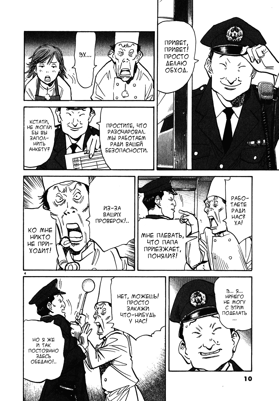 Read Мальчишки двадцатого века манга читать онлайн — Все главы 20th Century Boys на русском Manga Online