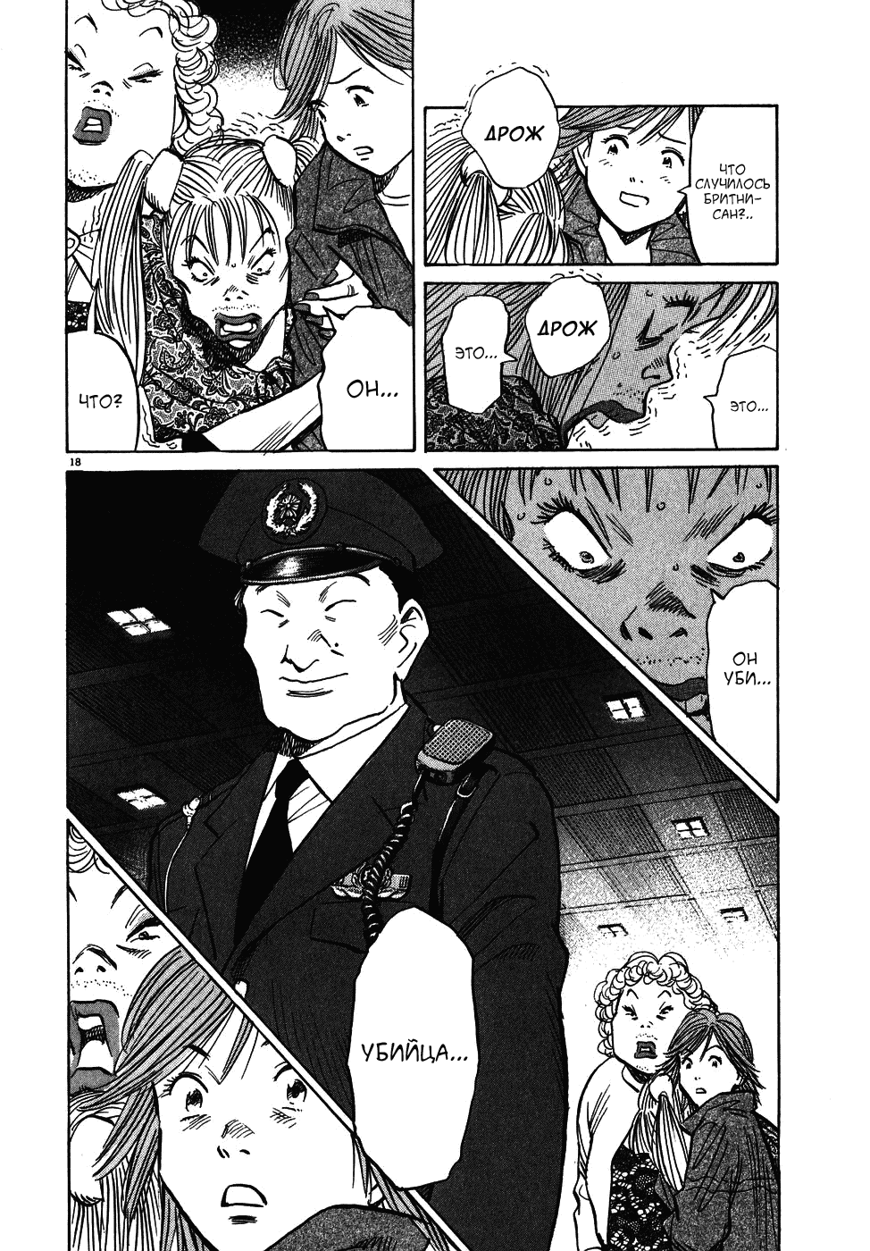 Read Мальчишки двадцатого века манга читать онлайн — Все главы 20th Century Boys на русском Manga Online