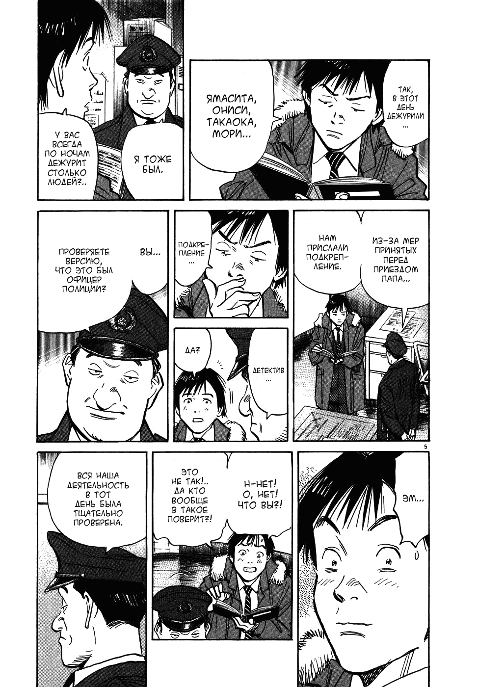 Read Мальчишки двадцатого века манга читать онлайн — Все главы 20th Century Boys на русском Manga Online