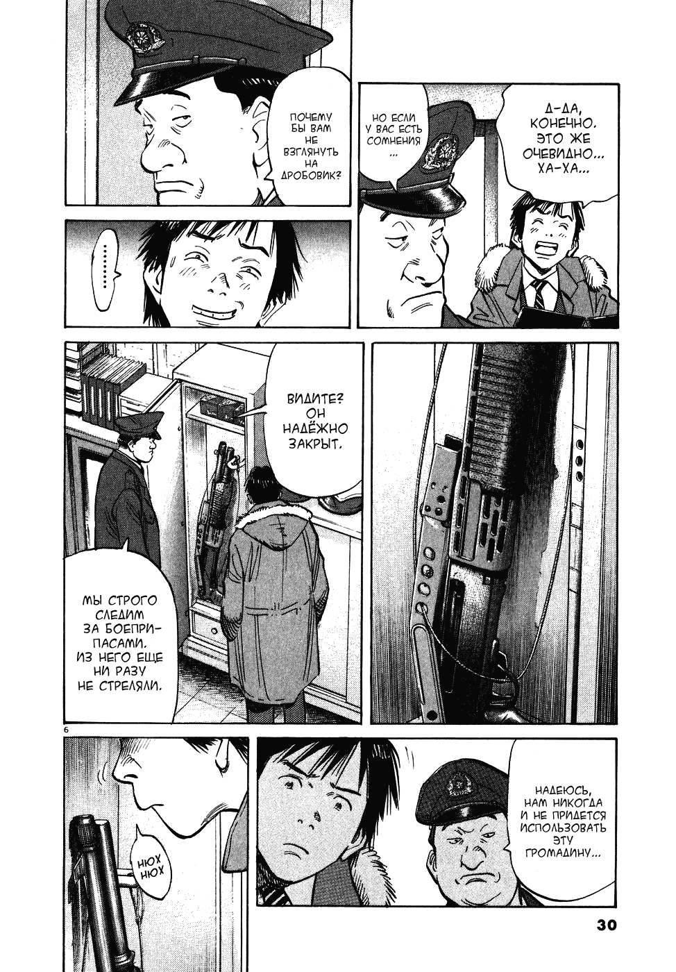 Read Мальчишки двадцатого века манга читать онлайн — Все главы 20th Century Boys на русском Manga Online