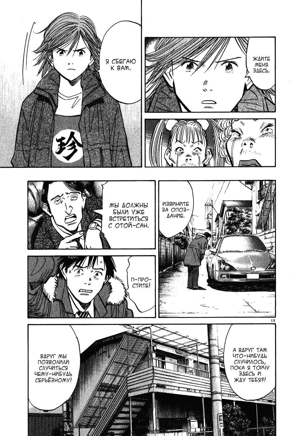 Read Мальчишки двадцатого века манга читать онлайн — Все главы 20th Century Boys на русском Manga Online