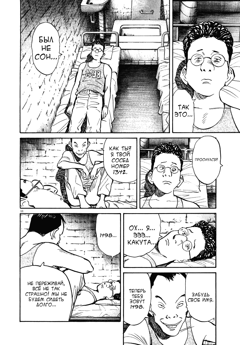 Read Мальчишки двадцатого века манга читать онлайн — Все главы 20th Century Boys на русском Manga Online