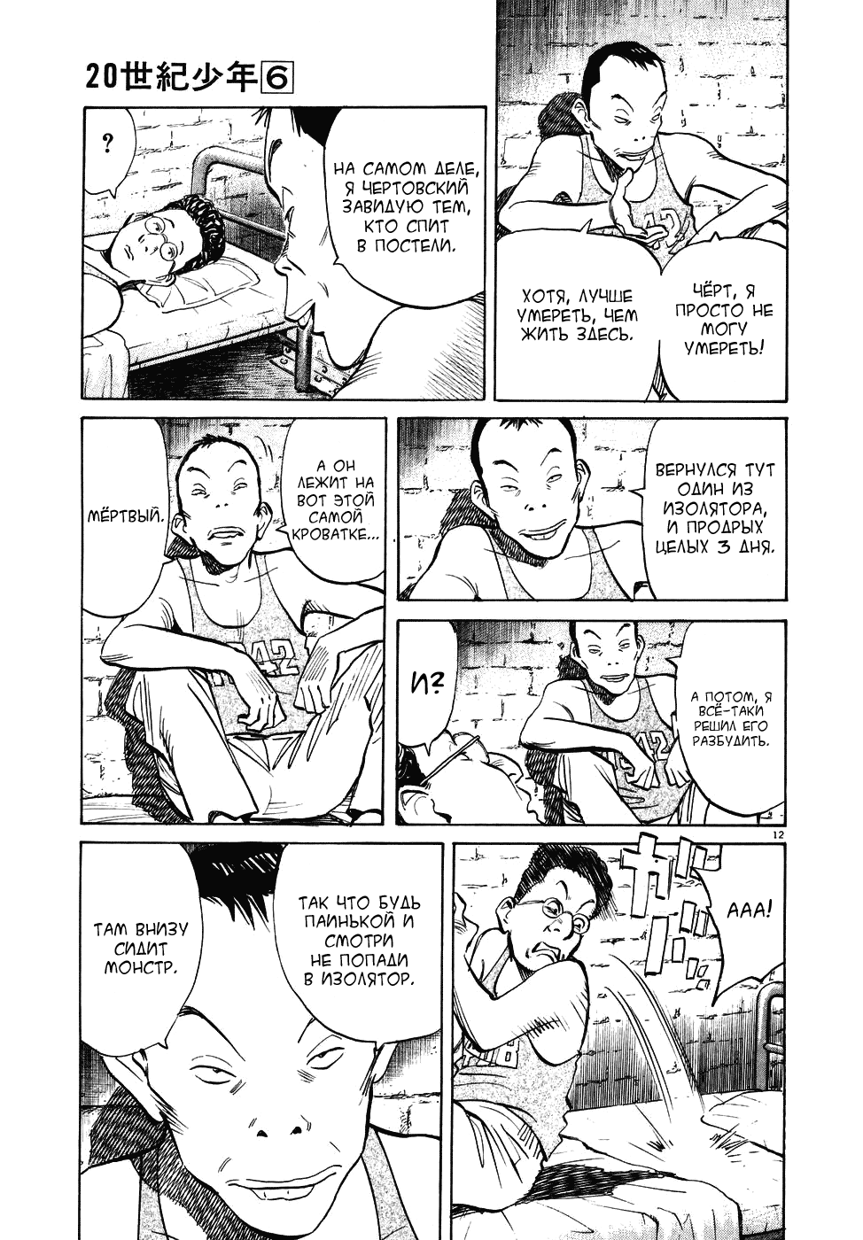 Read Мальчишки двадцатого века манга читать онлайн — Все главы 20th Century Boys на русском Manga Online