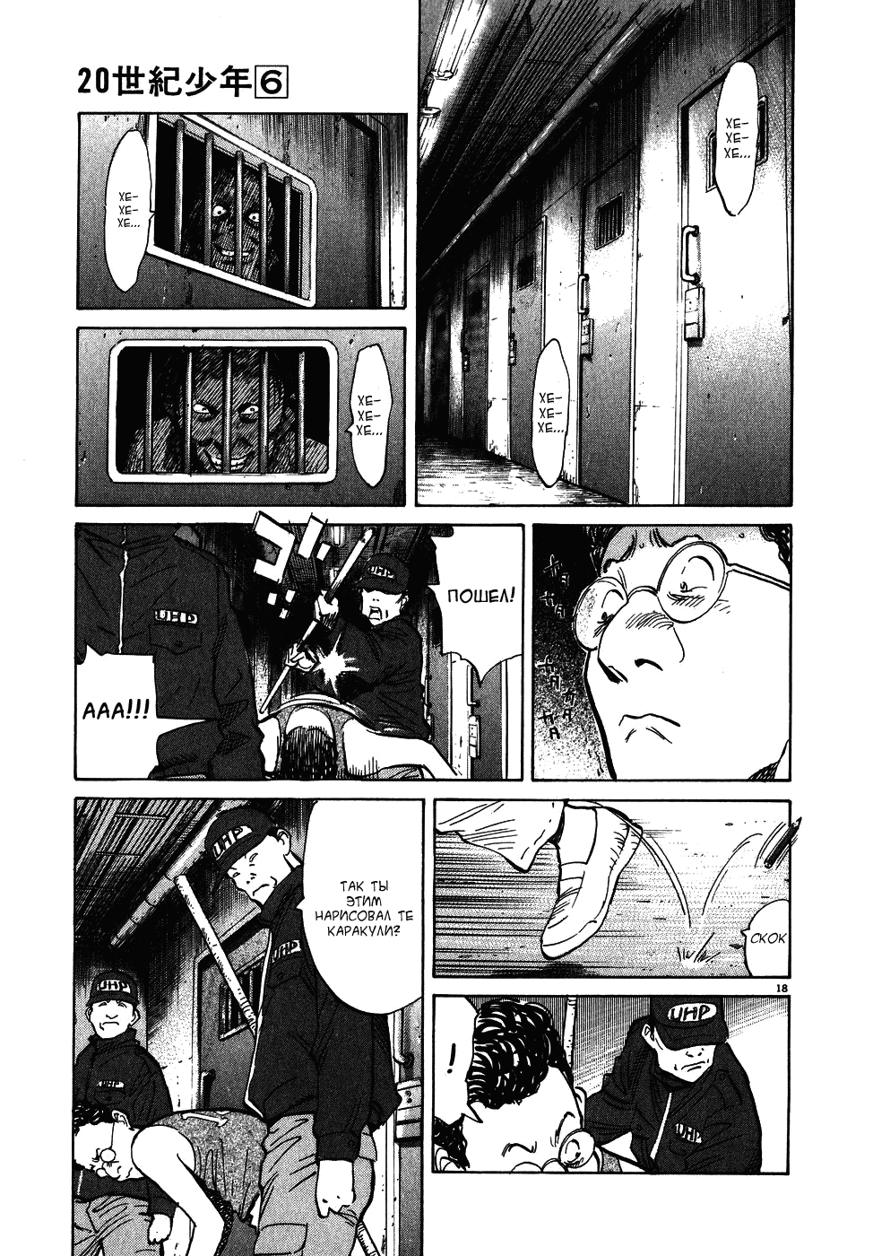 Read Мальчишки двадцатого века манга читать онлайн — Все главы 20th Century Boys на русском Manga Online