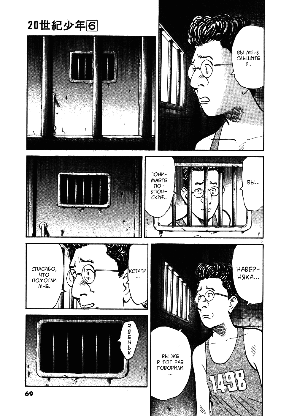 Read Мальчишки двадцатого века манга читать онлайн — Все главы 20th Century Boys на русском Manga Online