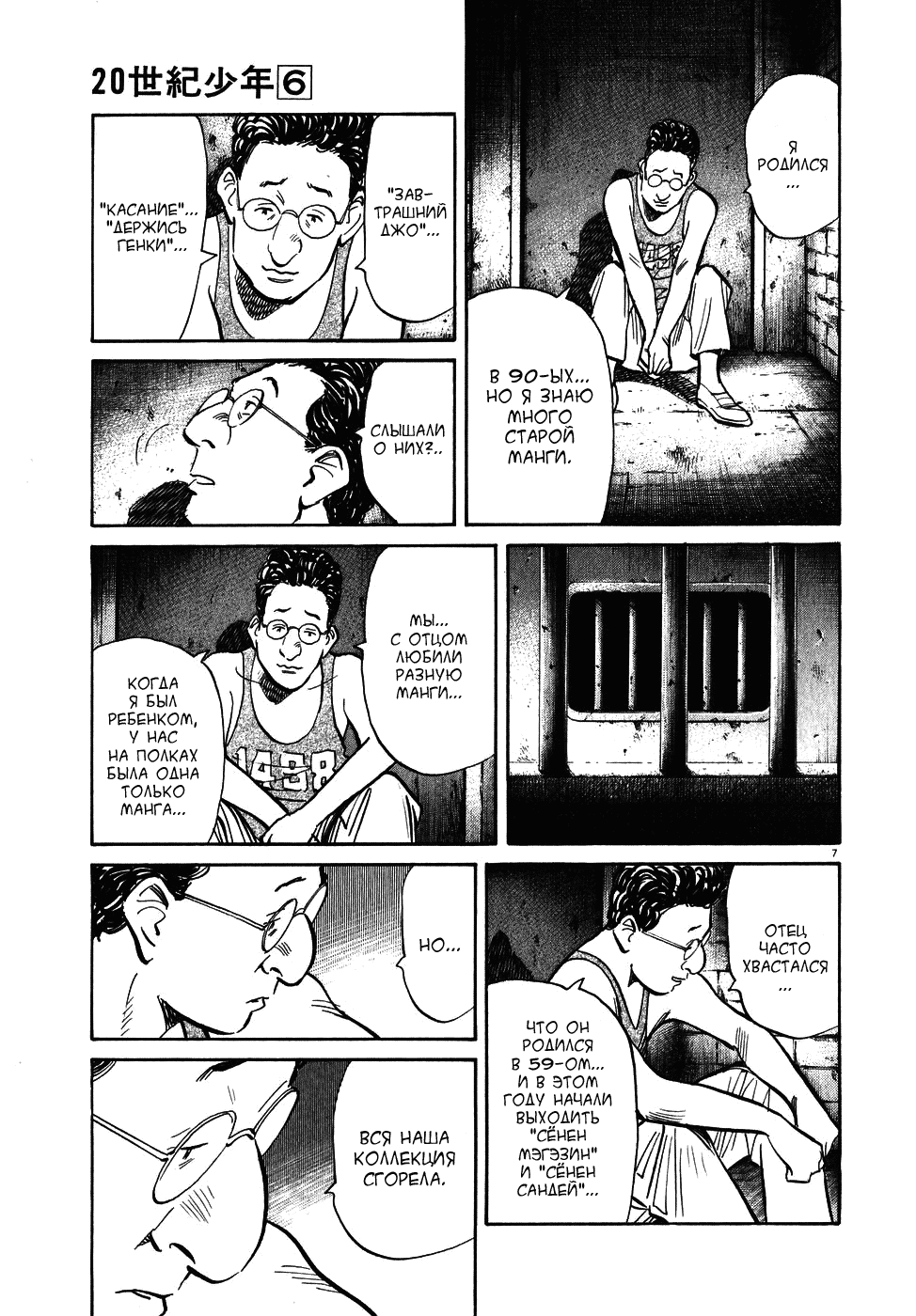 Read Мальчишки двадцатого века манга читать онлайн — Все главы 20th Century Boys на русском Manga Online