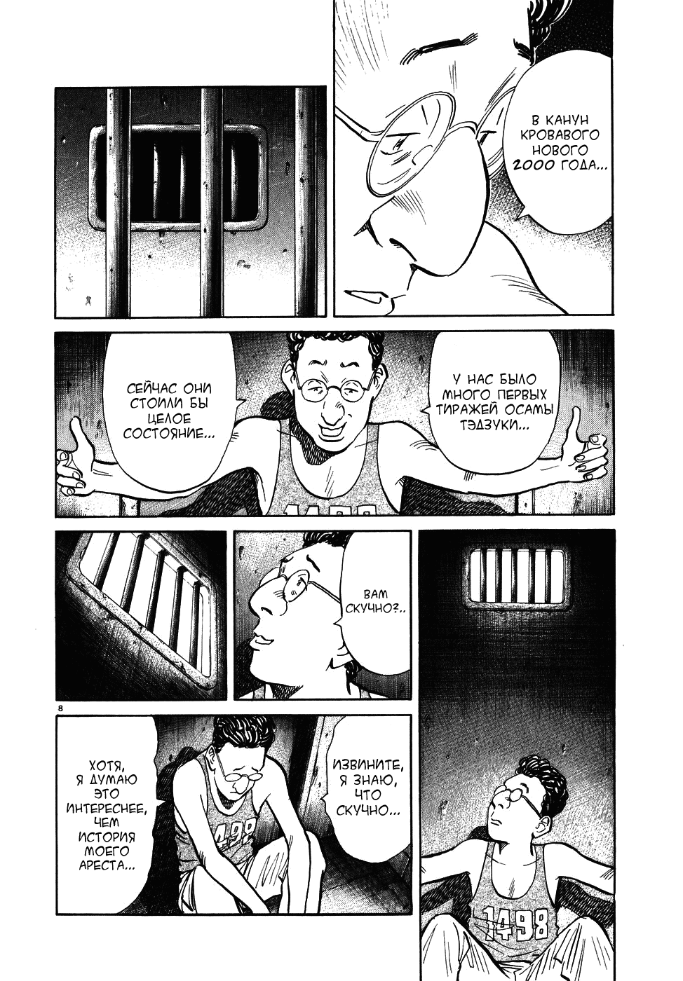 Read Мальчишки двадцатого века манга читать онлайн — Все главы 20th Century Boys на русском Manga Online