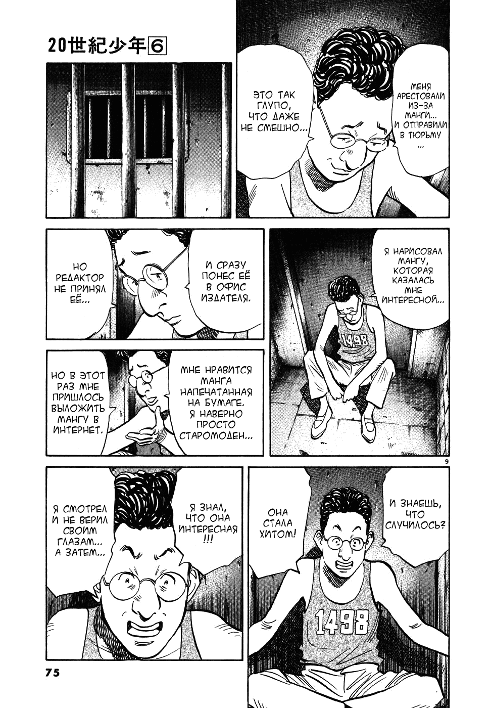 Read Мальчишки двадцатого века манга читать онлайн — Все главы 20th Century Boys на русском Manga Online