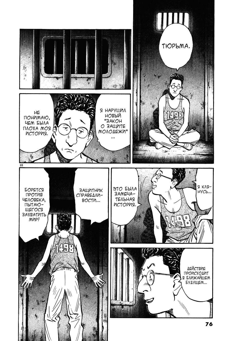 Read Мальчишки двадцатого века манга читать онлайн — Все главы 20th Century Boys на русском Manga Online