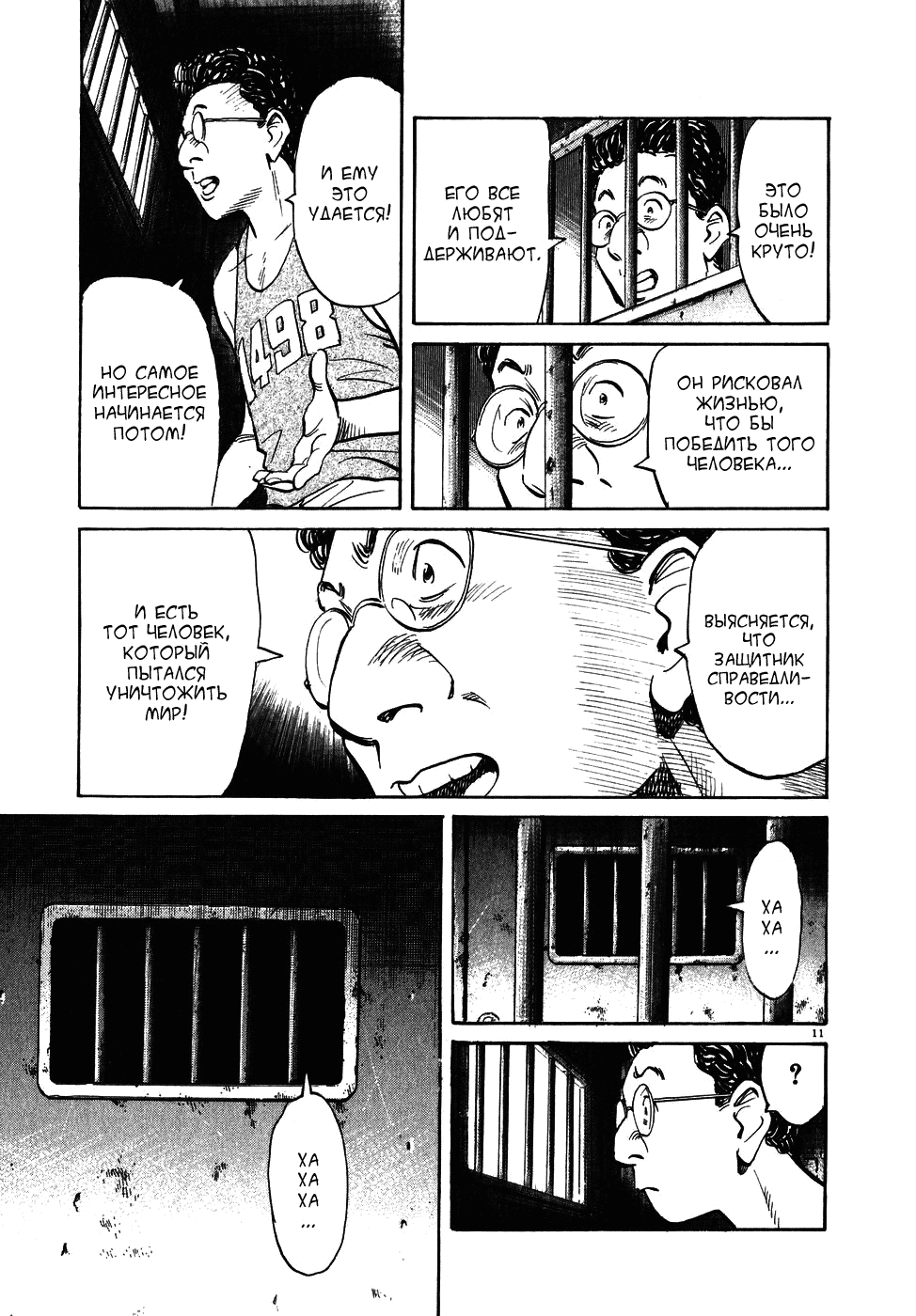 Read Мальчишки двадцатого века манга читать онлайн — Все главы 20th Century Boys на русском Manga Online