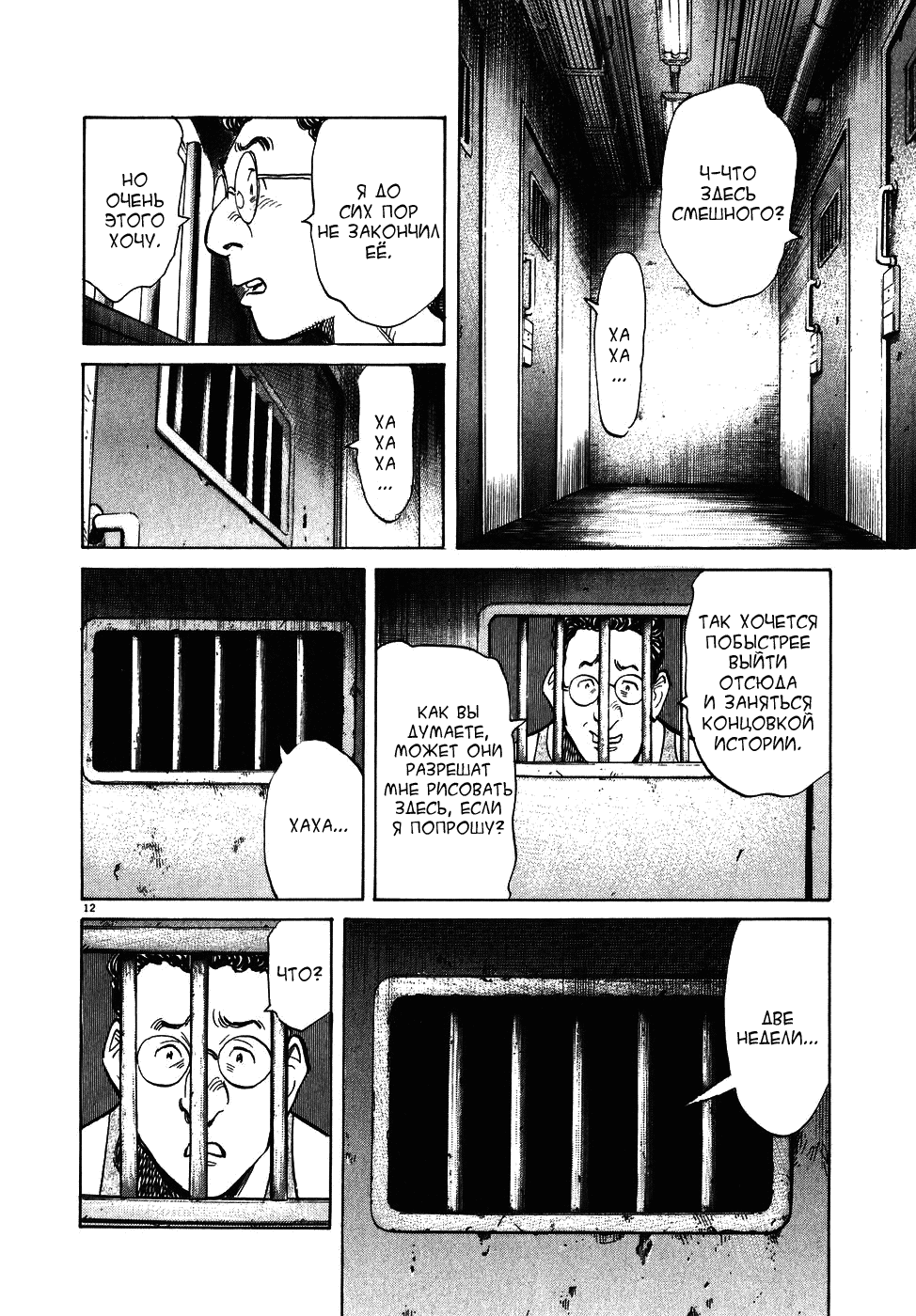 Read Мальчишки двадцатого века манга читать онлайн — Все главы 20th Century Boys на русском Manga Online