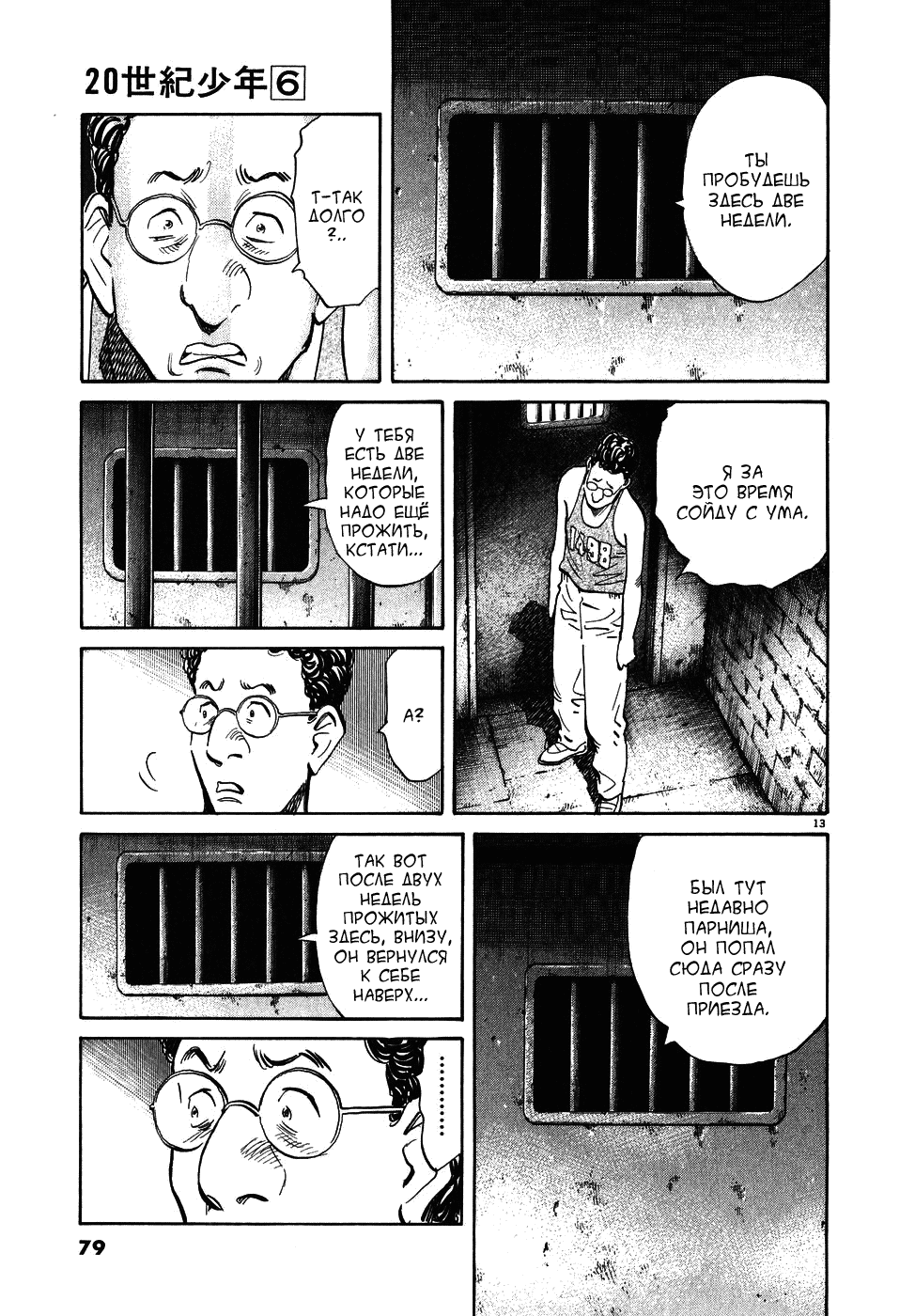 Read Мальчишки двадцатого века манга читать онлайн — Все главы 20th Century Boys на русском Manga Online