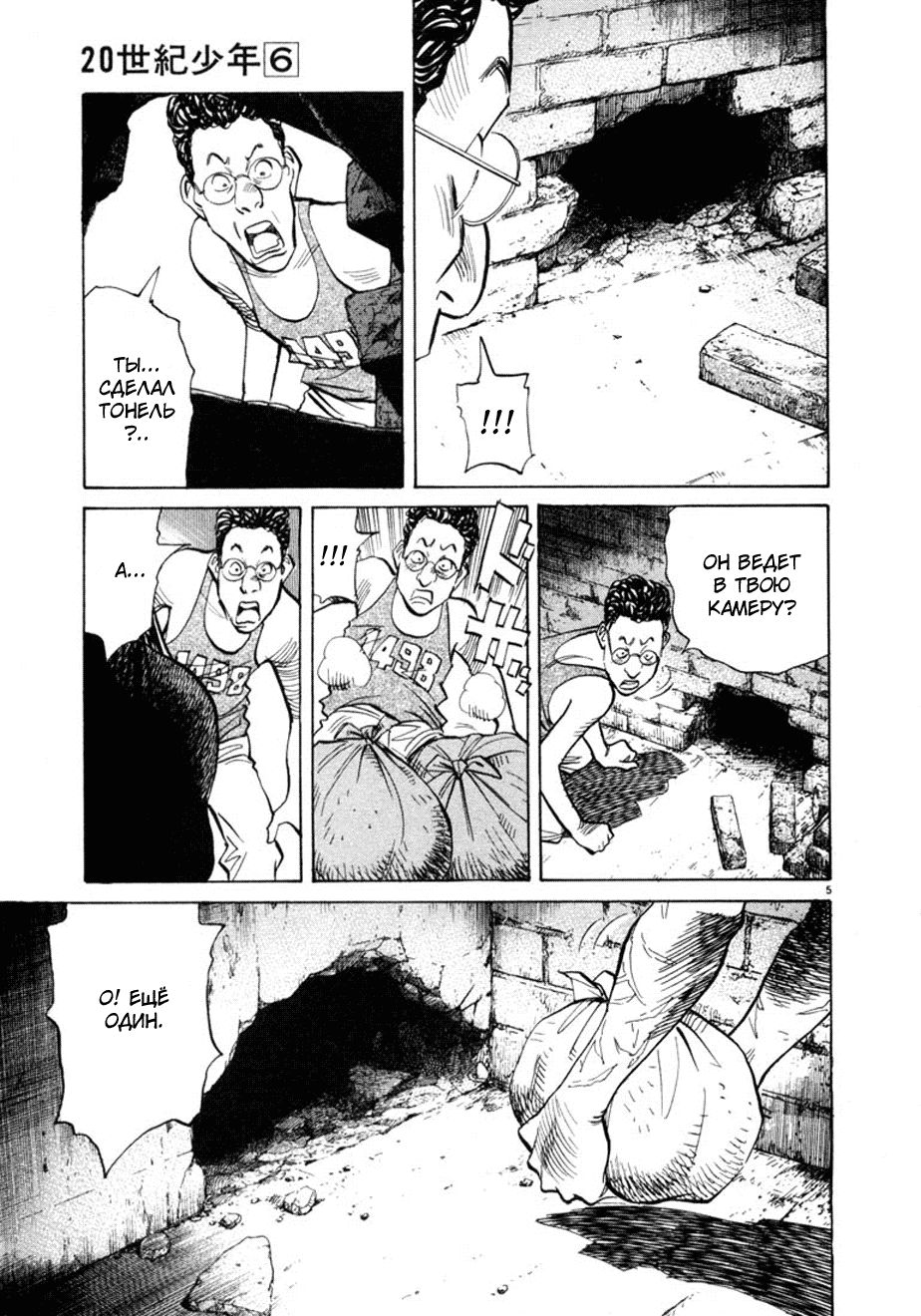 Read Мальчишки двадцатого века манга читать онлайн — Все главы 20th Century Boys на русском Manga Online