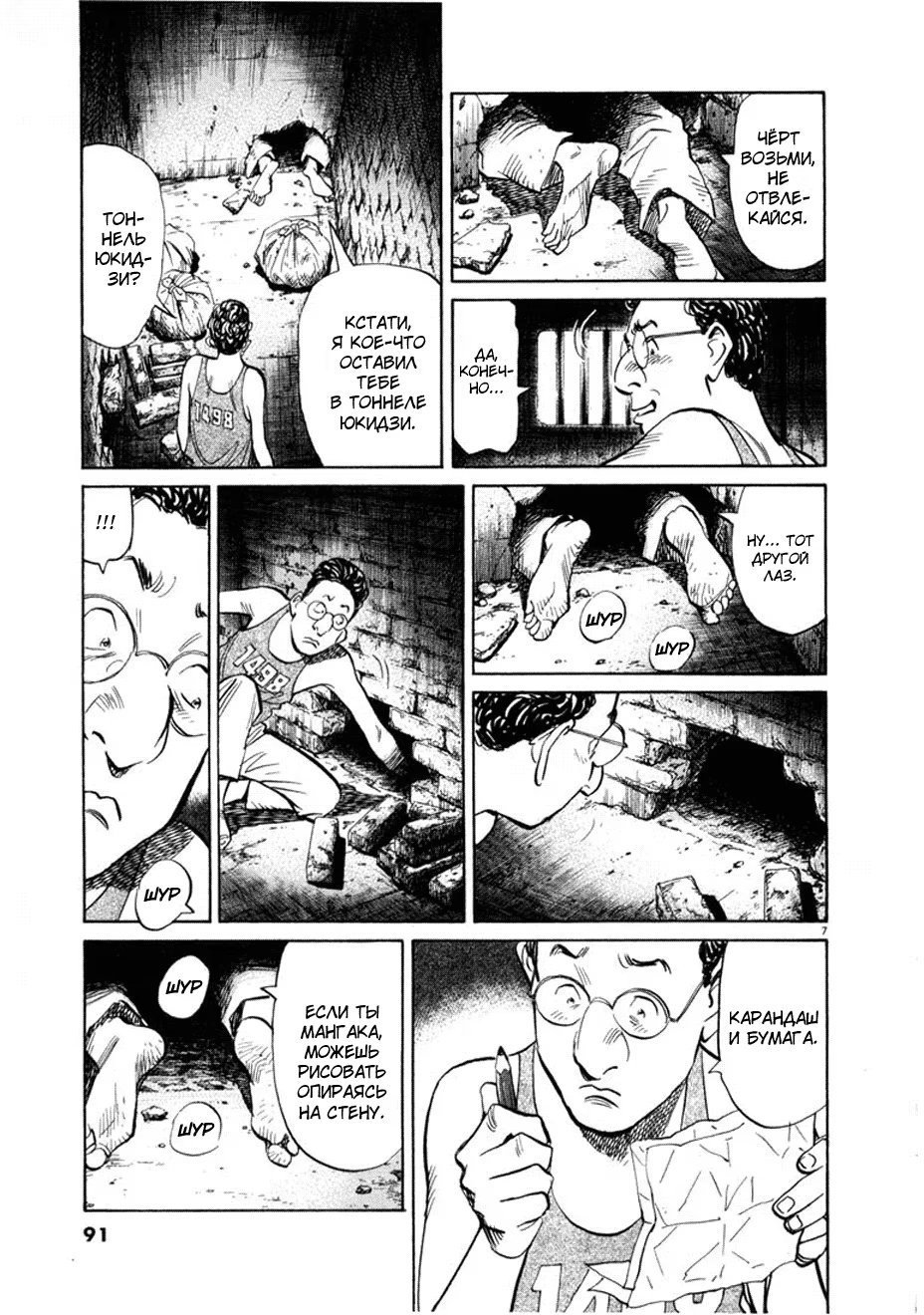 Read Мальчишки двадцатого века манга читать онлайн — Все главы 20th Century Boys на русском Manga Online