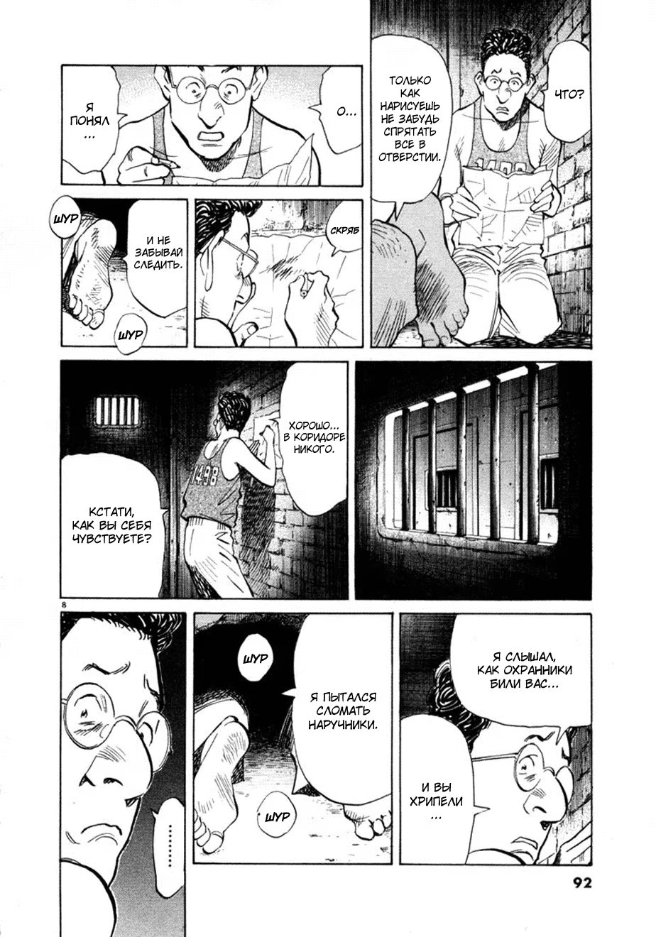 Read Мальчишки двадцатого века манга читать онлайн — Все главы 20th Century Boys на русском Manga Online