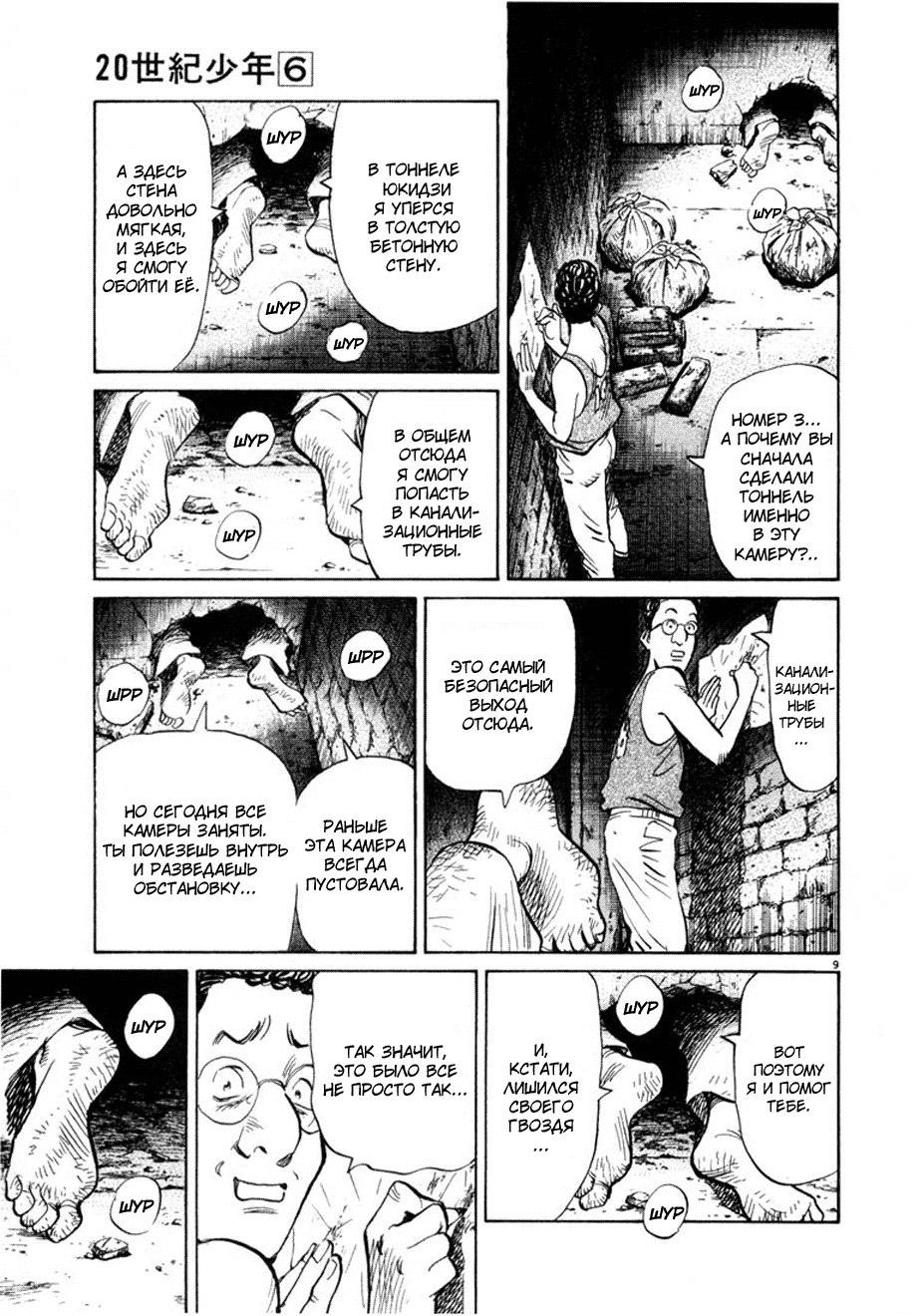 Read Мальчишки двадцатого века манга читать онлайн — Все главы 20th Century Boys на русском Manga Online