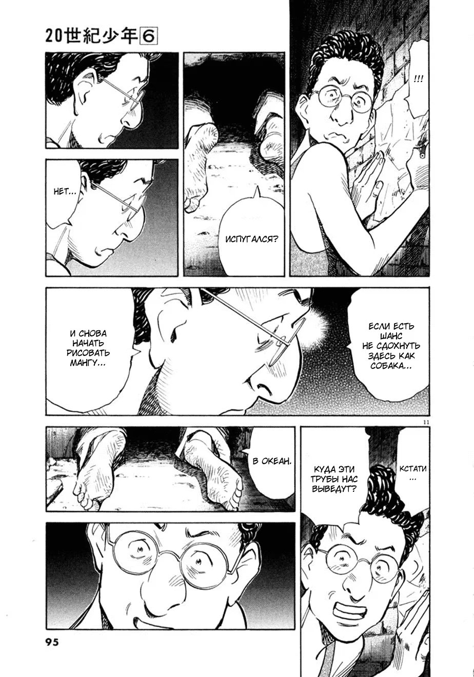 Read Мальчишки двадцатого века манга читать онлайн — Все главы 20th Century Boys на русском Manga Online