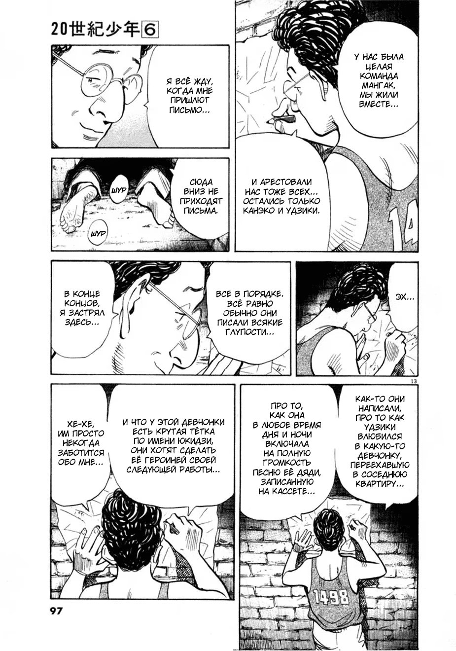 Read Мальчишки двадцатого века манга читать онлайн — Все главы 20th Century Boys на русском Manga Online