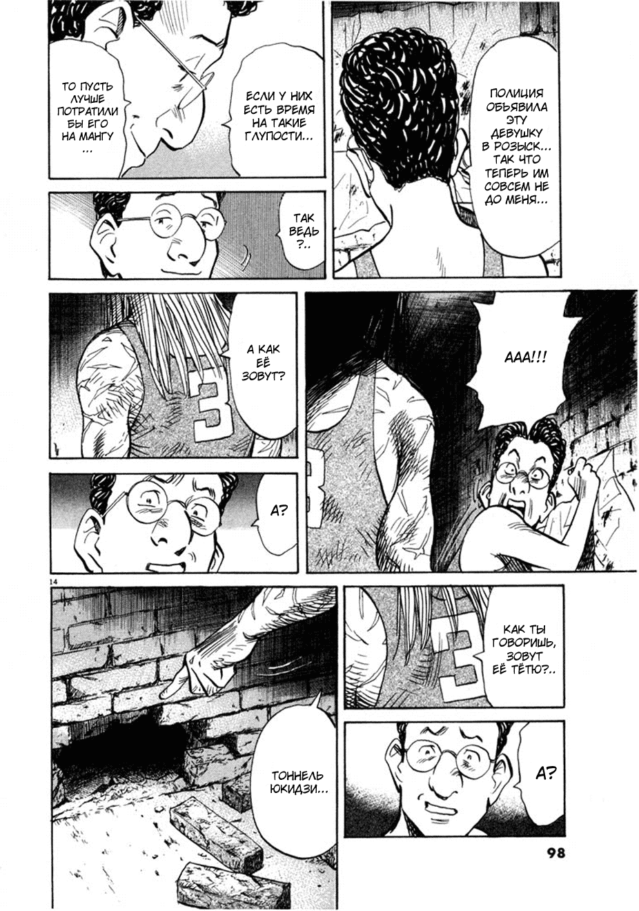 Read Мальчишки двадцатого века манга читать онлайн — Все главы 20th Century Boys на русском Manga Online