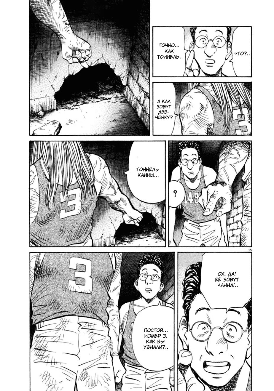 Read Мальчишки двадцатого века манга читать онлайн — Все главы 20th Century Boys на русском Manga Online