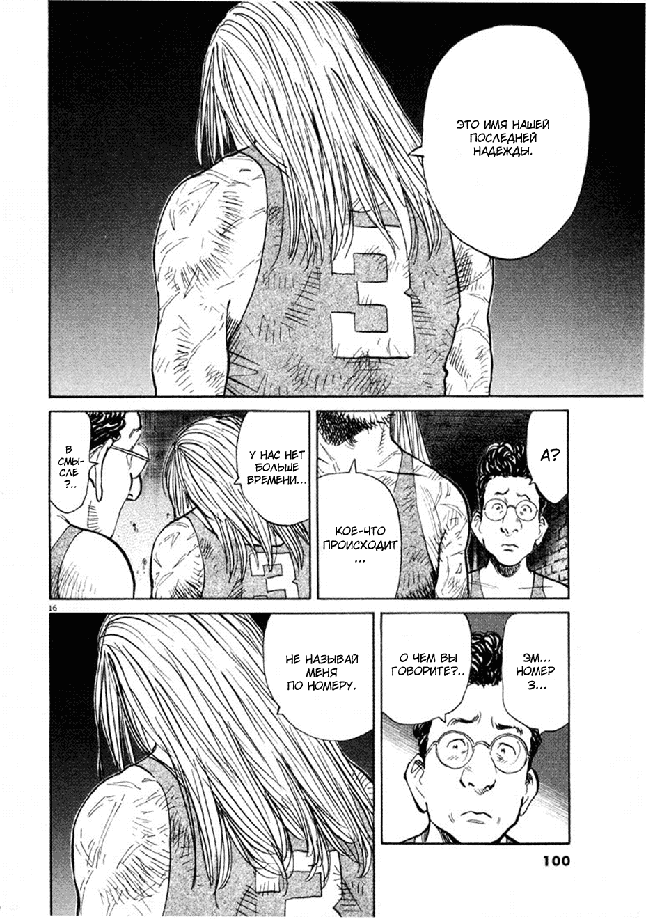 Read Мальчишки двадцатого века манга читать онлайн — Все главы 20th Century Boys на русском Manga Online