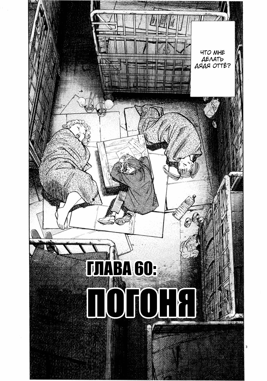 Read Мальчишки двадцатого века манга читать онлайн — Все главы 20th Century Boys на русском Manga Online