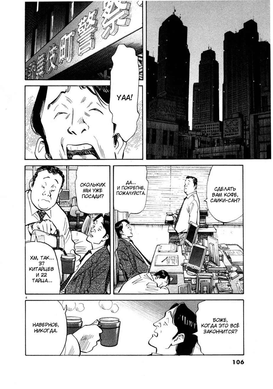 Read Мальчишки двадцатого века манга читать онлайн — Все главы 20th Century Boys на русском Manga Online