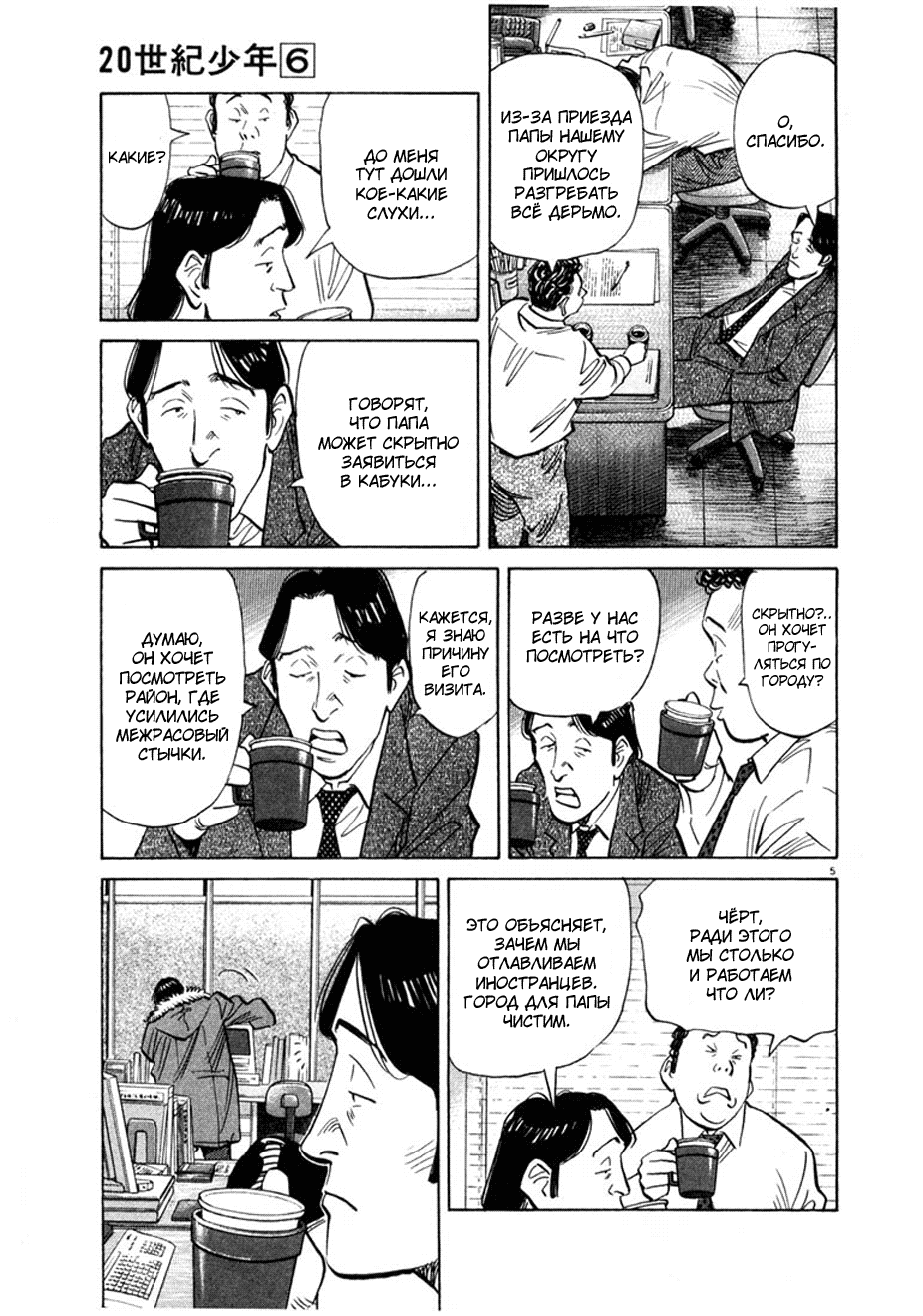 Read Мальчишки двадцатого века манга читать онлайн — Все главы 20th Century Boys на русском Manga Online