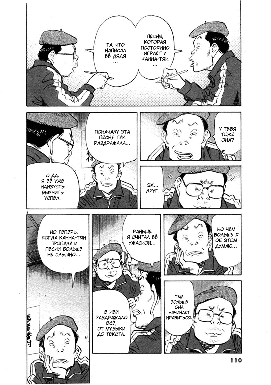 Read Мальчишки двадцатого века манга читать онлайн — Все главы 20th Century Boys на русском Manga Online