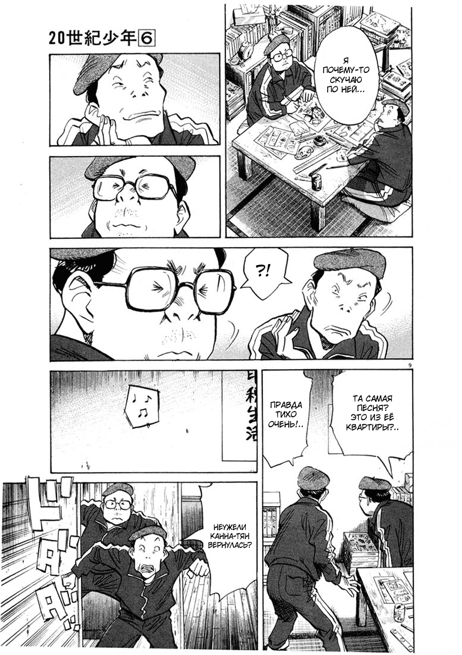 Read Мальчишки двадцатого века манга читать онлайн — Все главы 20th Century Boys на русском Manga Online