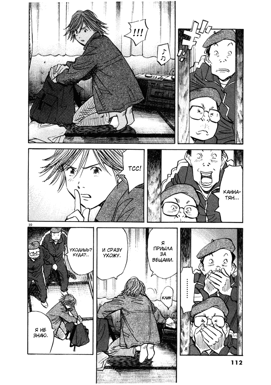 Read Мальчишки двадцатого века манга читать онлайн — Все главы 20th Century Boys на русском Manga Online