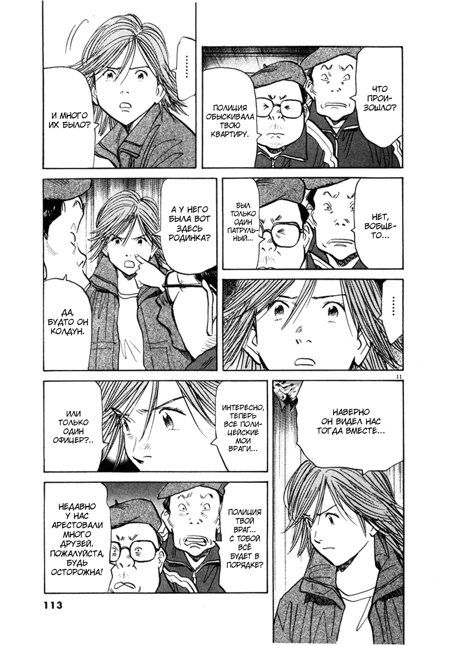 Read Мальчишки двадцатого века манга читать онлайн — Все главы 20th Century Boys на русском Manga Online