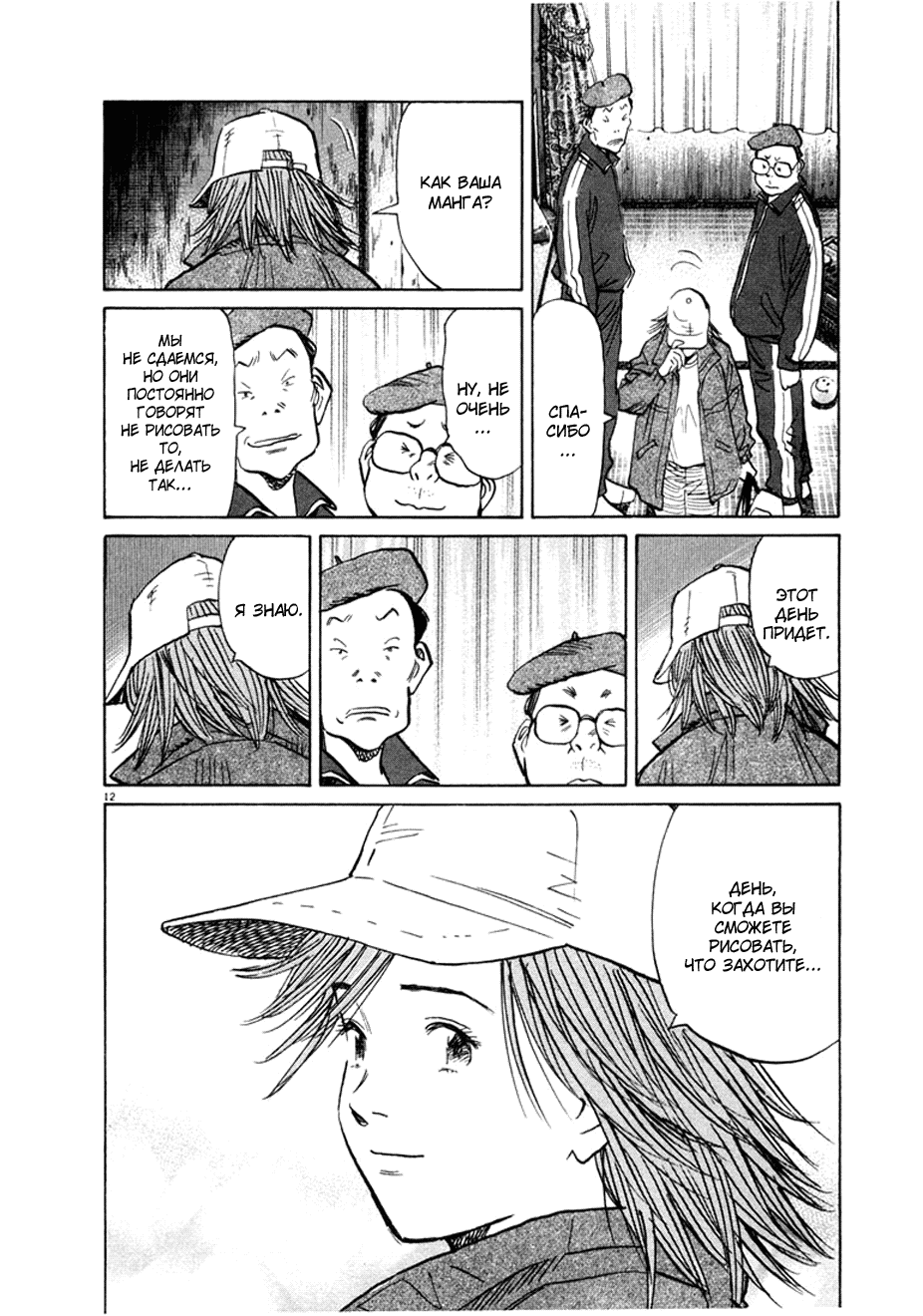 Read Мальчишки двадцатого века манга читать онлайн — Все главы 20th Century Boys на русском Manga Online