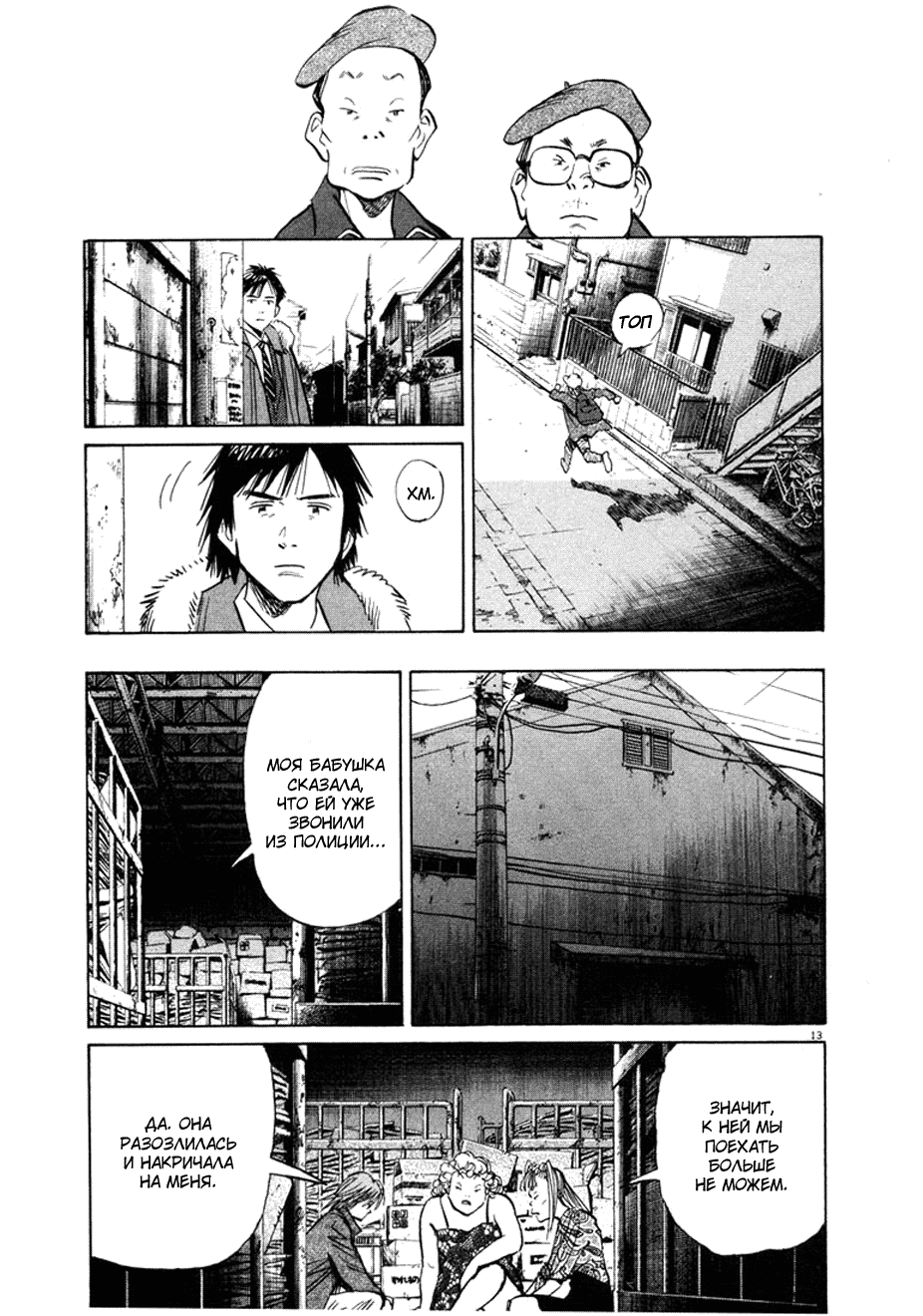 Read Мальчишки двадцатого века манга читать онлайн — Все главы 20th Century Boys на русском Manga Online