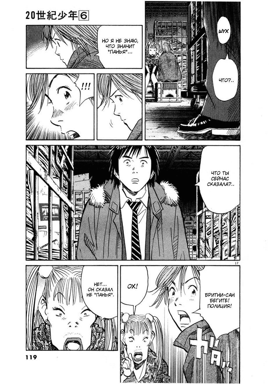 Read Мальчишки двадцатого века манга читать онлайн — Все главы 20th Century Boys на русском Manga Online