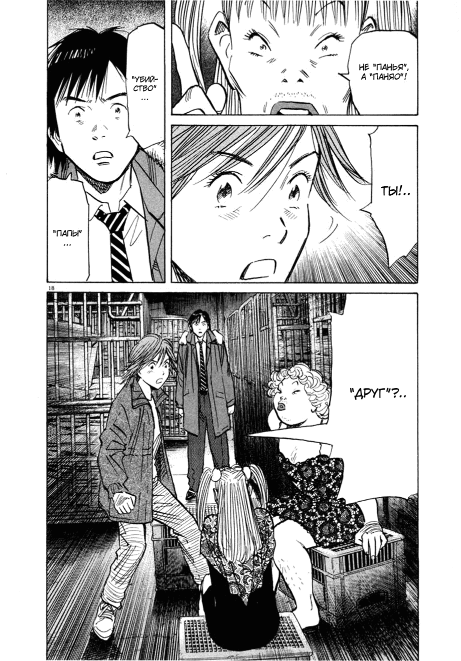 Read Мальчишки двадцатого века манга читать онлайн — Все главы 20th Century Boys на русском Manga Online