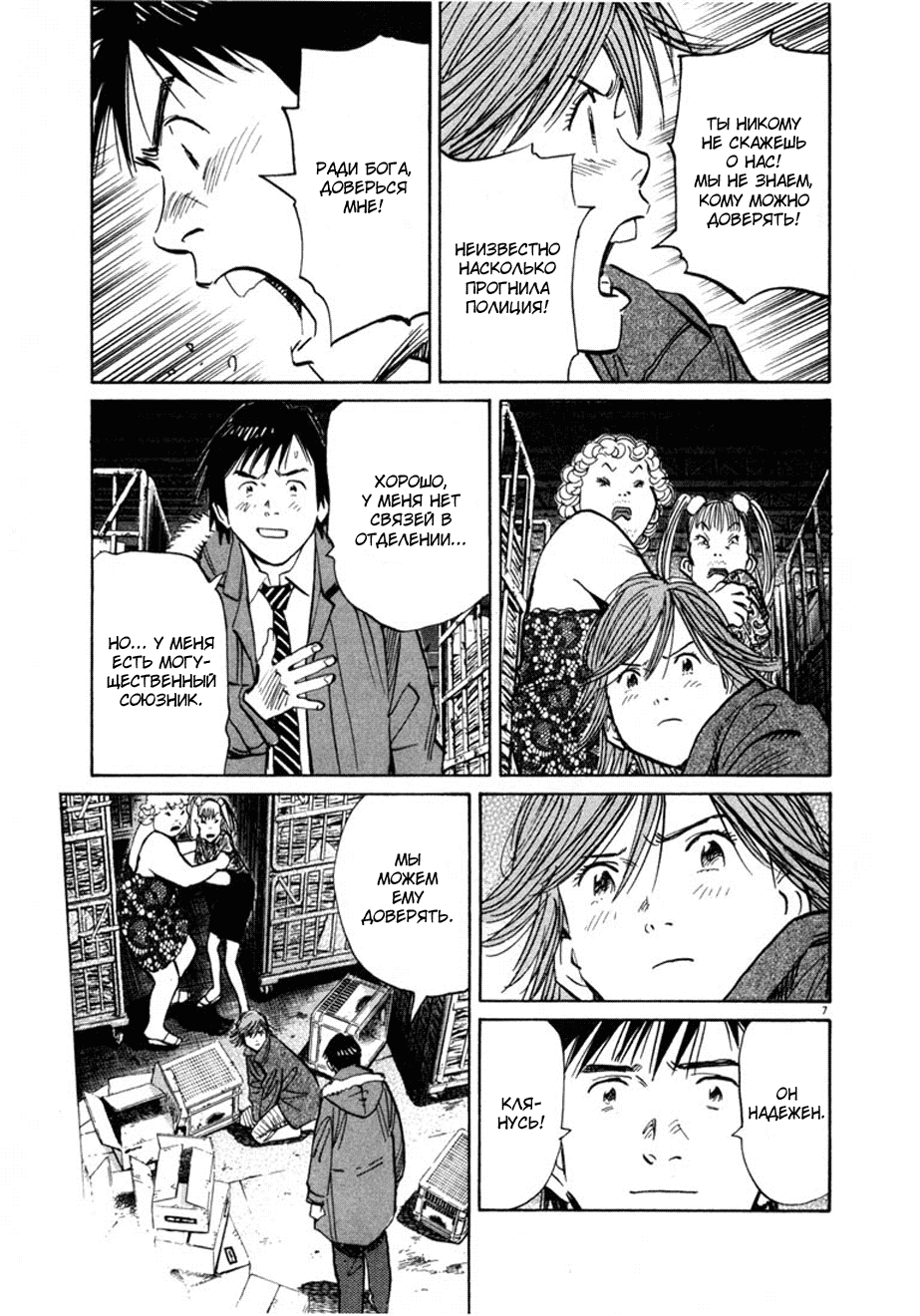 Read Мальчишки двадцатого века манга читать онлайн — Все главы 20th Century Boys на русском Manga Online