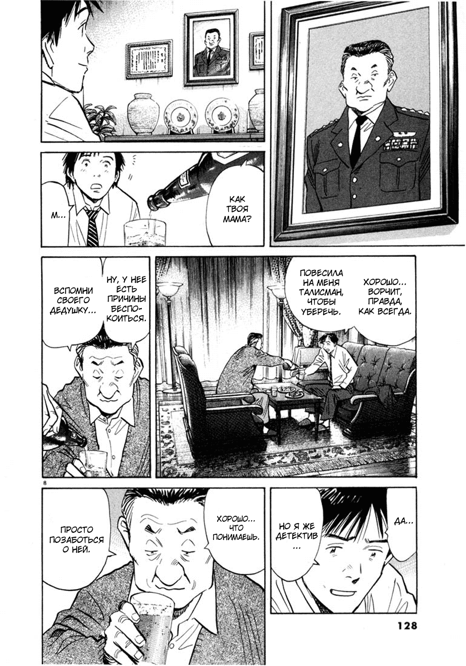 Read Мальчишки двадцатого века манга читать онлайн — Все главы 20th Century Boys на русском Manga Online