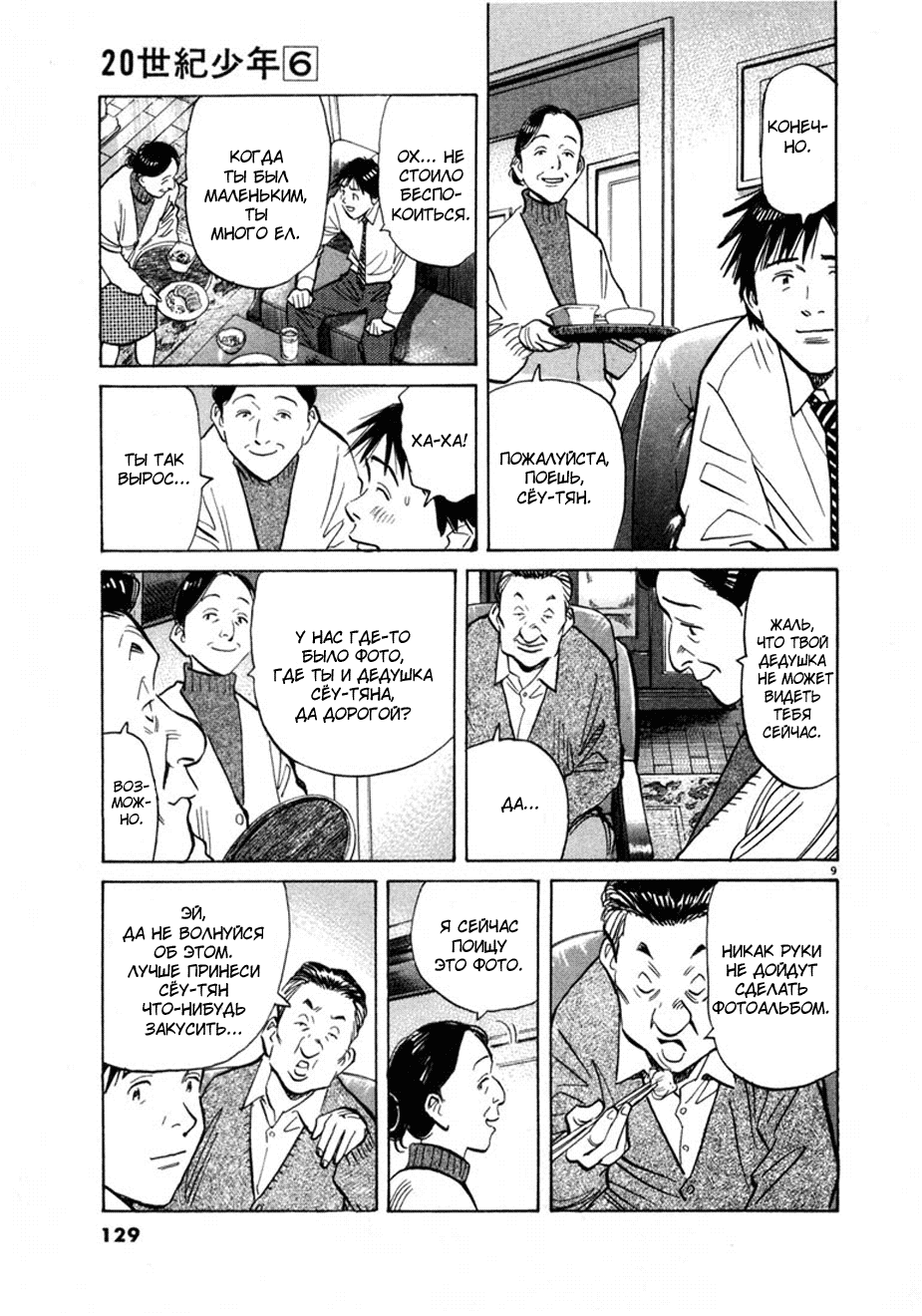 Read Мальчишки двадцатого века манга читать онлайн — Все главы 20th Century Boys на русском Manga Online
