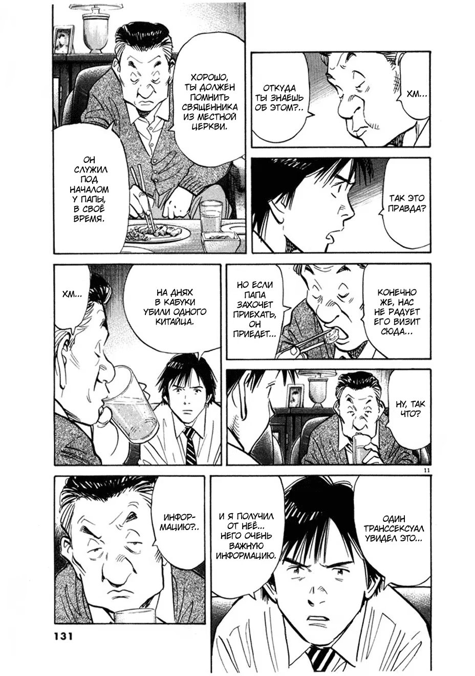 Read Мальчишки двадцатого века манга читать онлайн — Все главы 20th Century Boys на русском Manga Online