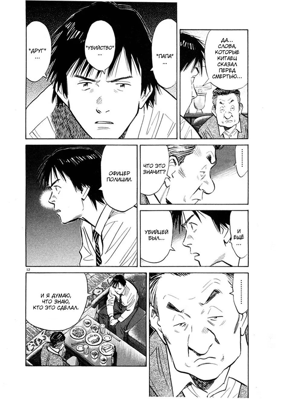 Read Мальчишки двадцатого века манга читать онлайн — Все главы 20th Century Boys на русском Manga Online